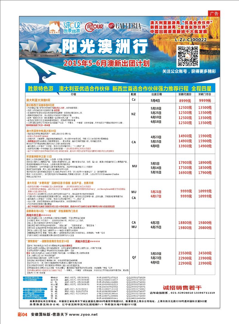彩04 阳光澳洲行-胜景旅游 欧美专线 