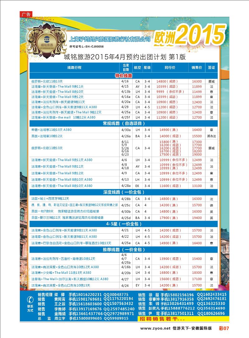 彩07 欧洲线路--城铭旅游 欧美专线
