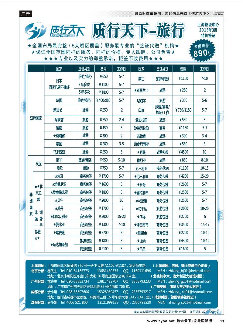 11 质行天下旅行网上海签证中心 签证专线 