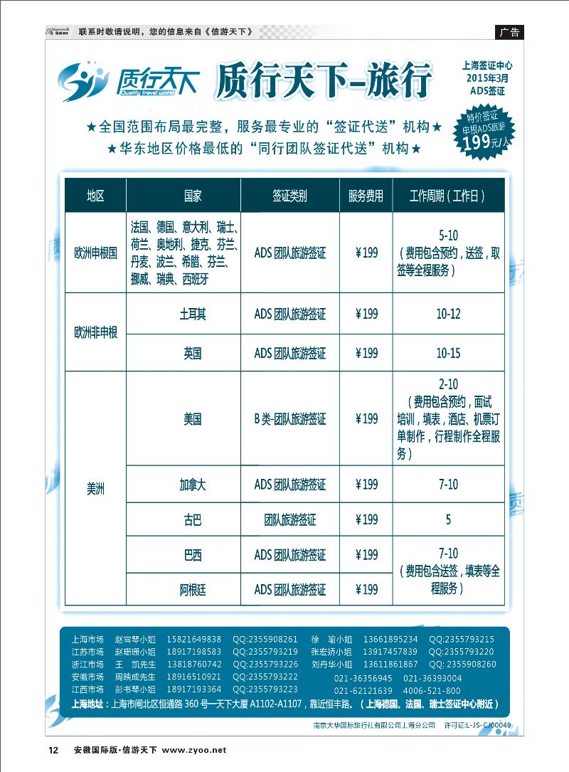 12 质行天下旅行网上海签证中心 签证专线 