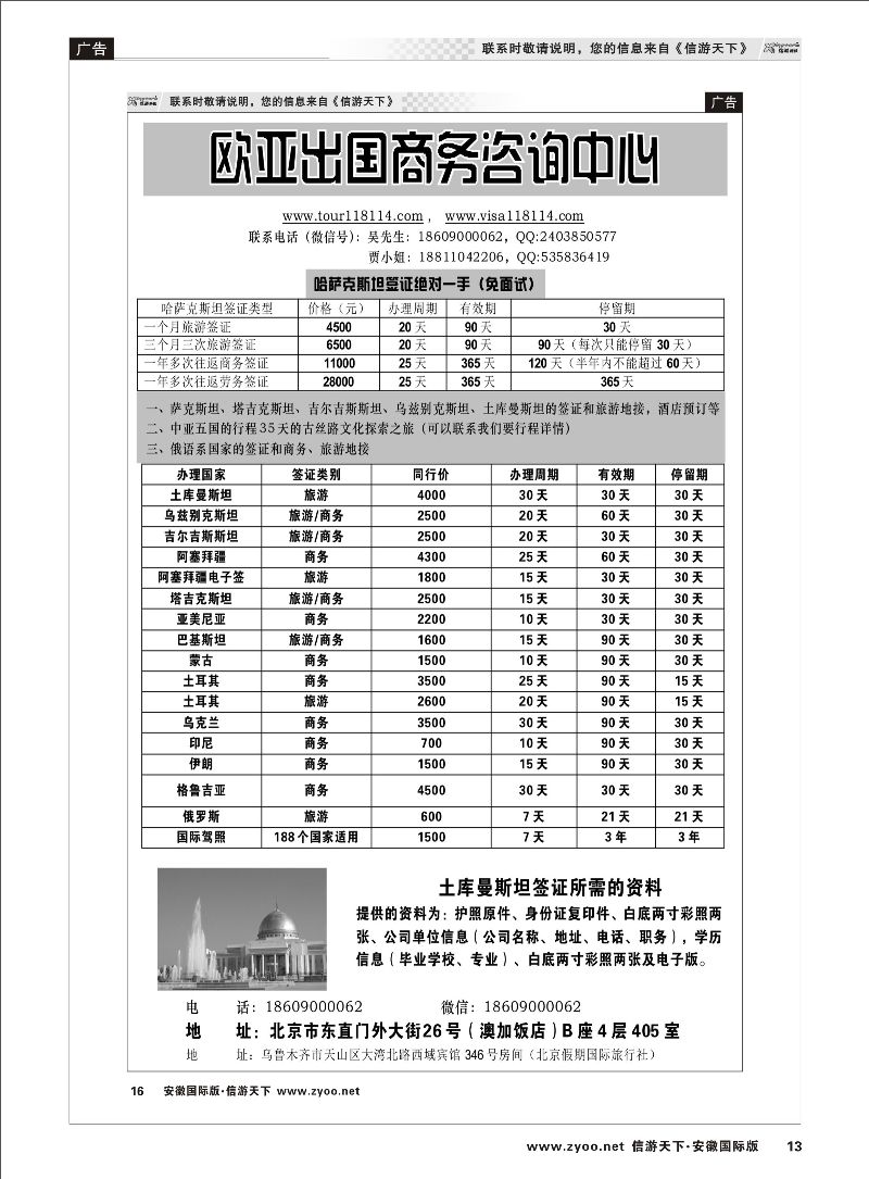 13 欧亚出国商务咨询服务中心 签证专线