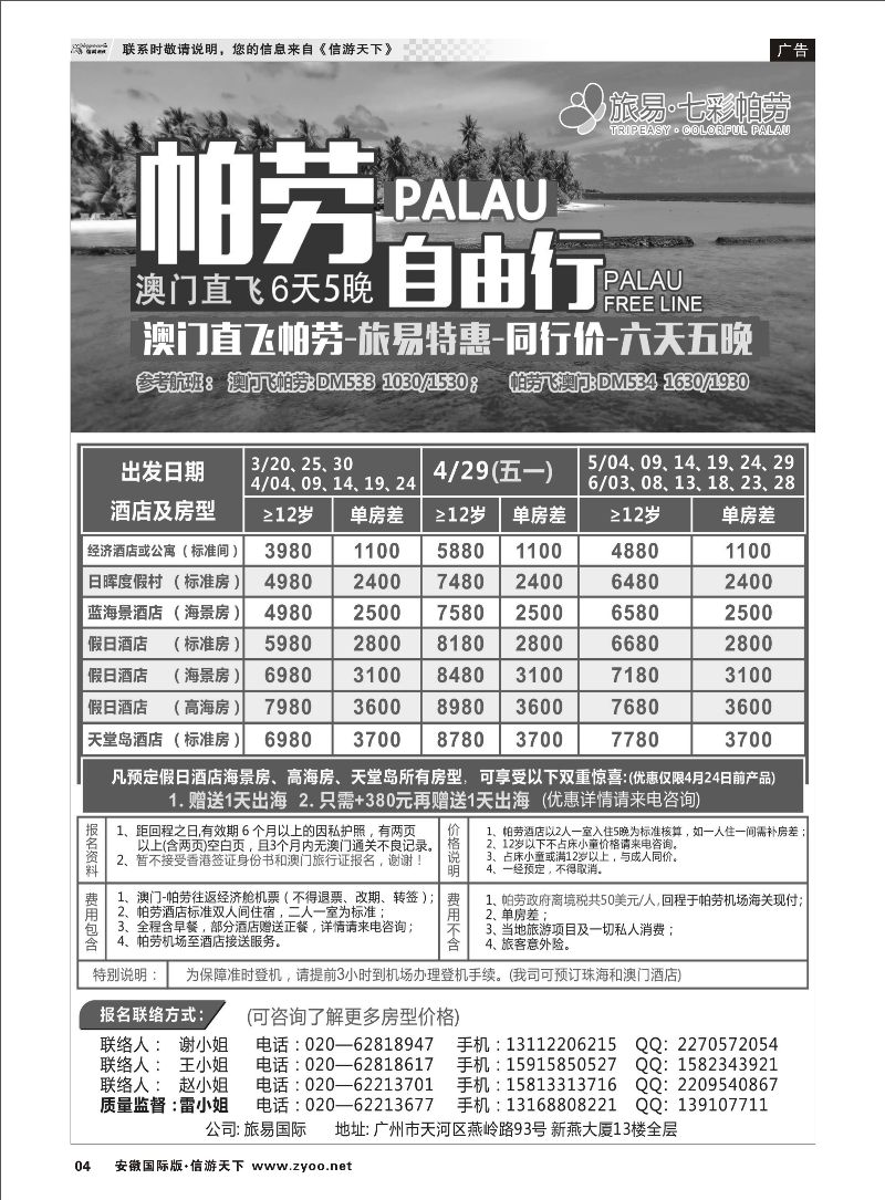 04 悠长假期-不一样的台湾 港澳台专线