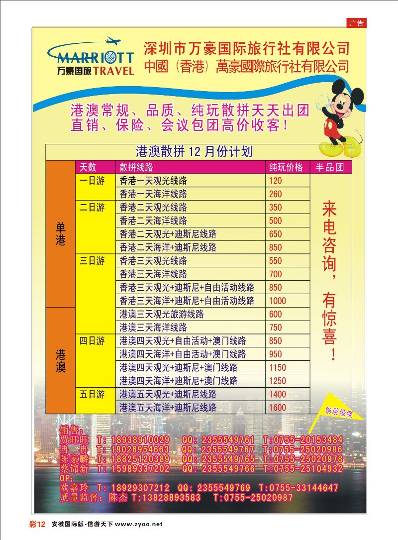 彩12 万豪国旅-港澳专线 港澳台专线