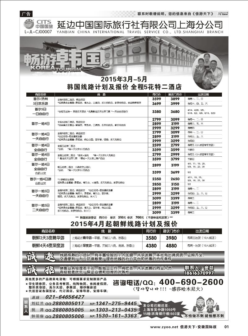 01 延边中国 日朝韩专线 