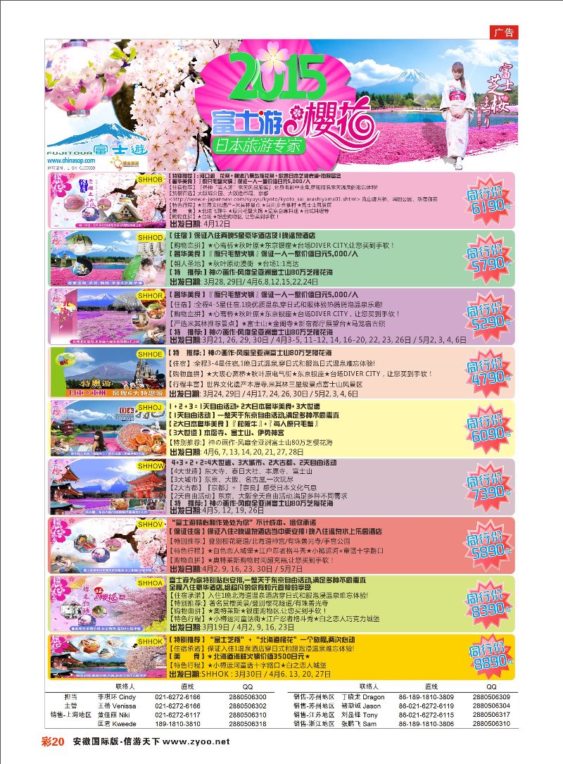 彩20 日本富士游--3-5月份特刊 日朝韩专线 ｛02498｝