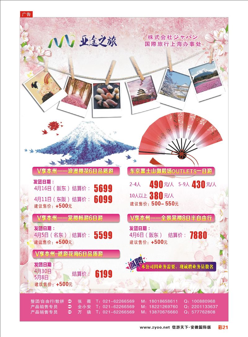 彩21 日本亚途之旅 日朝韩专线 