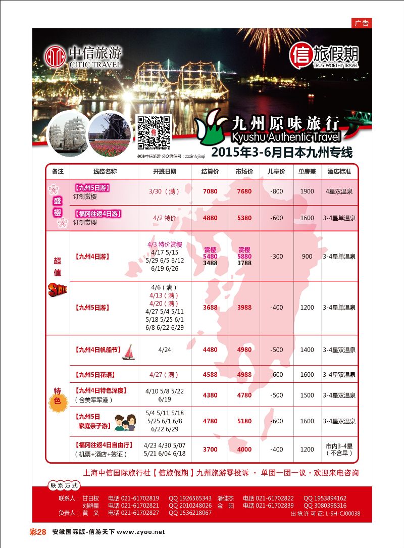 彩28 上海中信国际旅行社有限公司 日朝韩专线