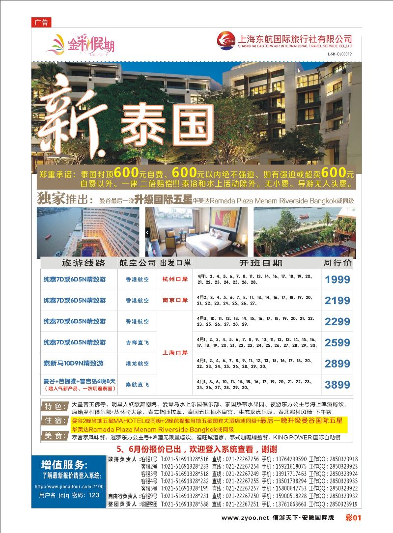 彩01 金彩假期-新泰国 东南亚专线 