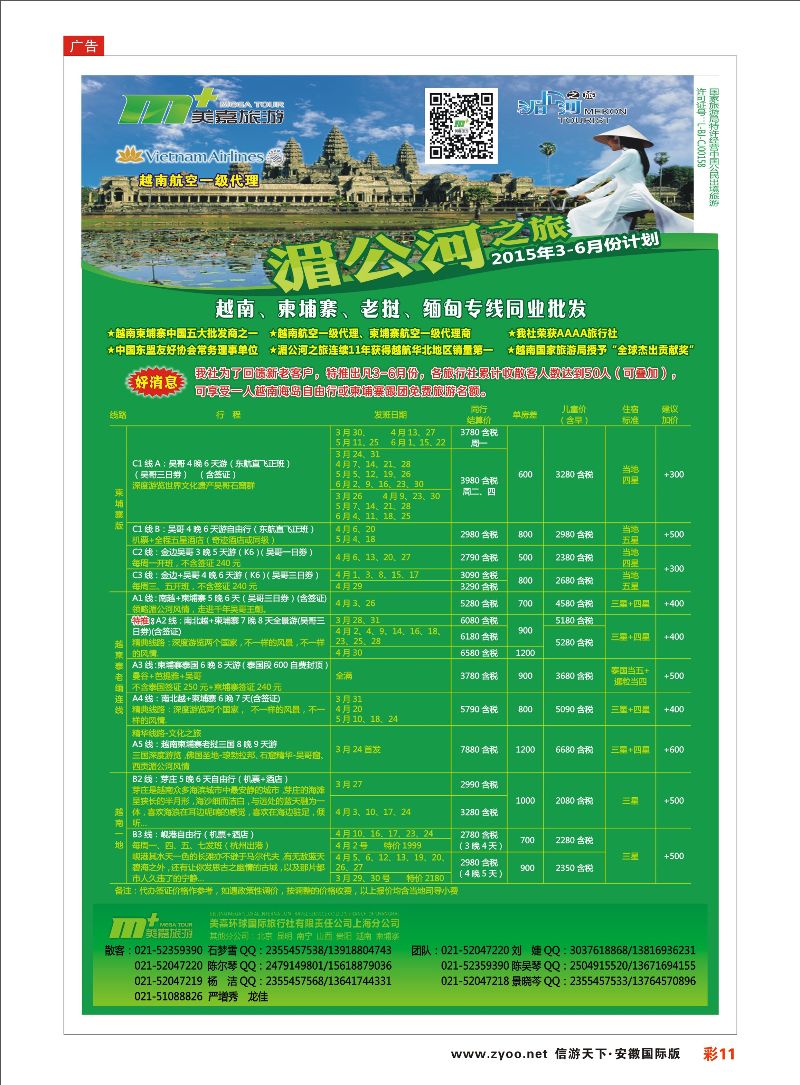 彩11 越南柬埔寨专业批发-湄公河之旅-美嘉国旅 东南亚专线 