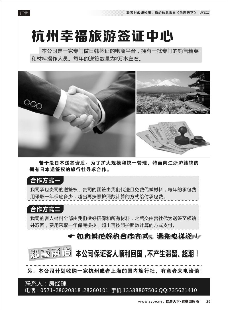 25 杭州幸福签证-招商 签证专线