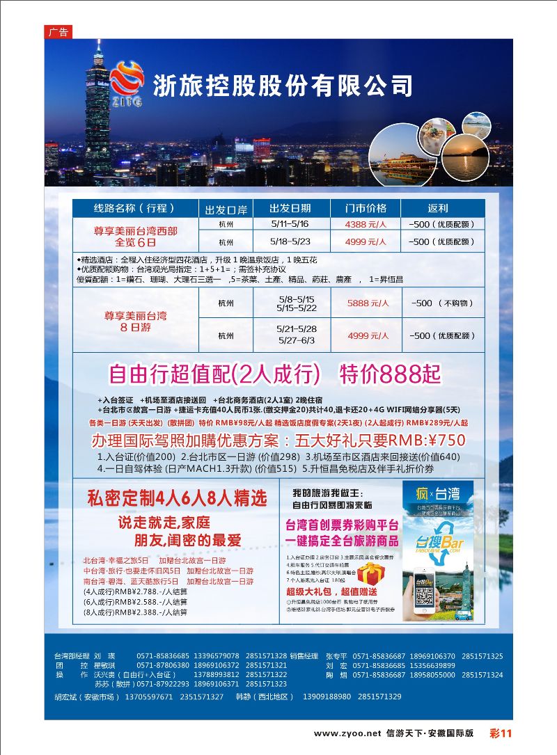 彩11 港中旅国际（杭州）旅行社有限公司 港澳台专线