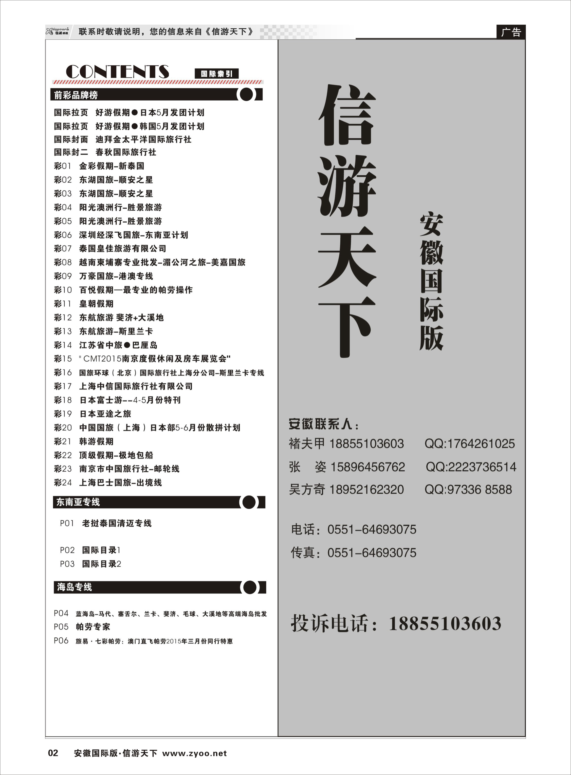 02 国际目录1