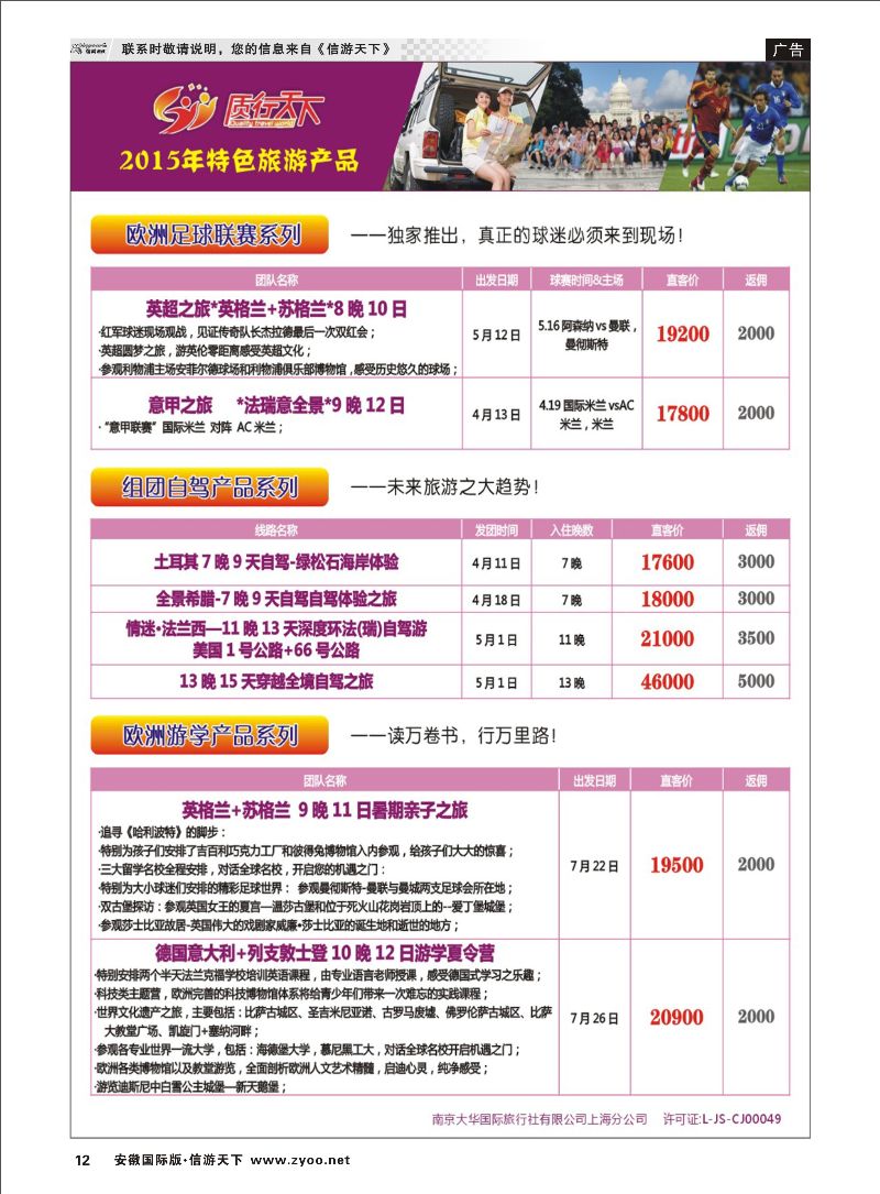 12 质行天下旅行网-欧州特色旅游产品 签证专线 