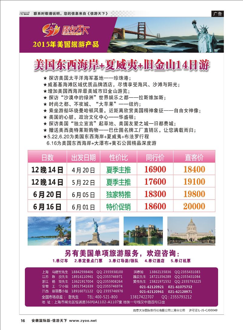 16 质行天下旅行网-美国旅游 签证专线 