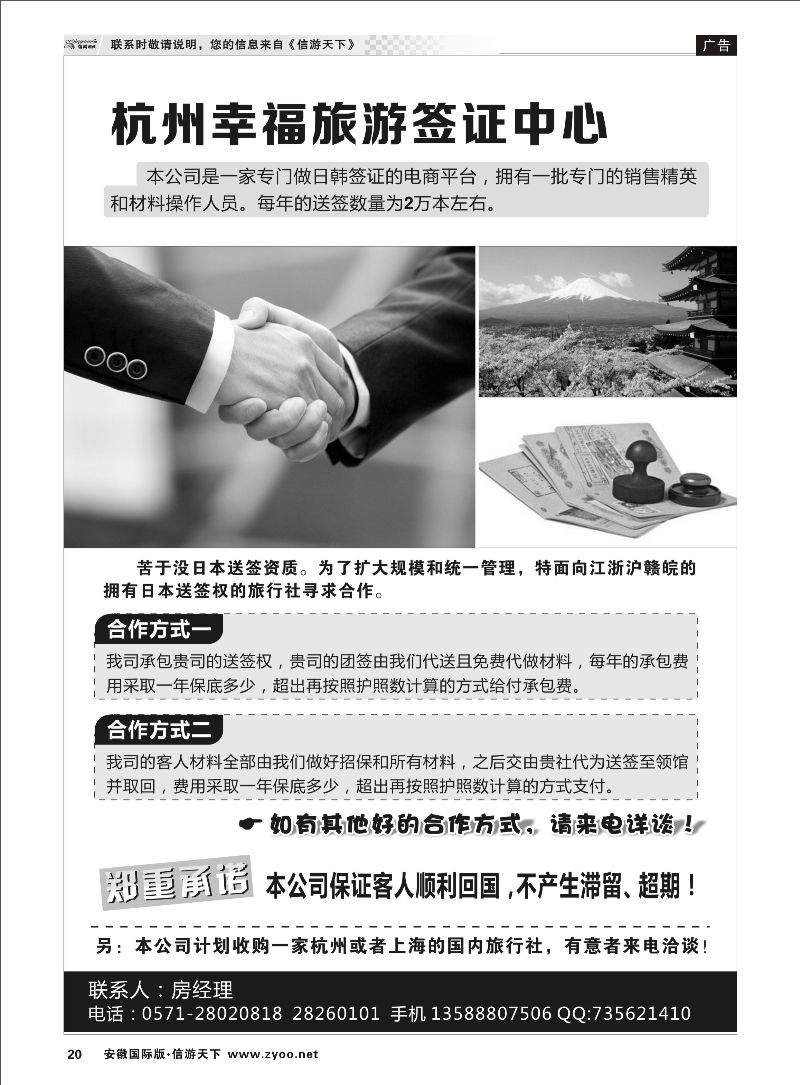 20 杭州幸福签证-招商 签证专线 