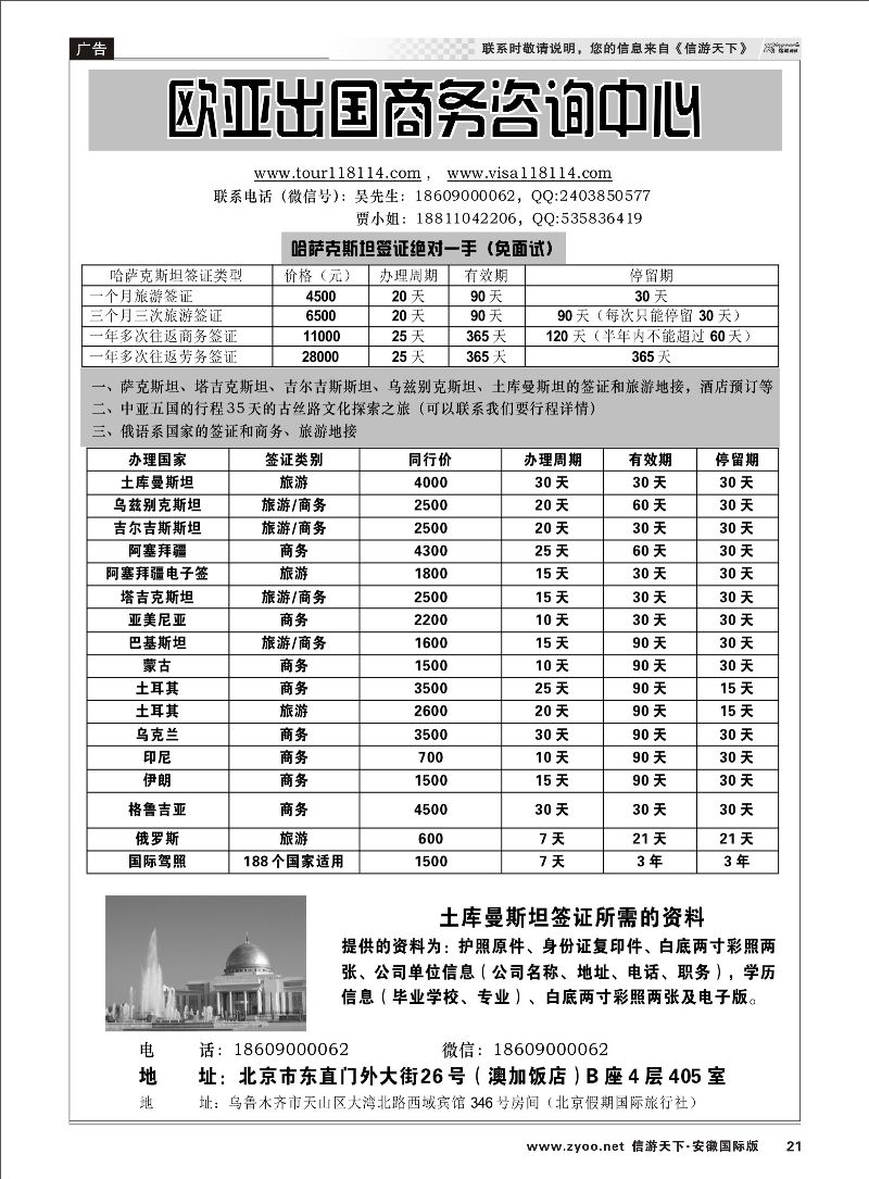 21 欧亚出国商务咨询服务中心 签证专线