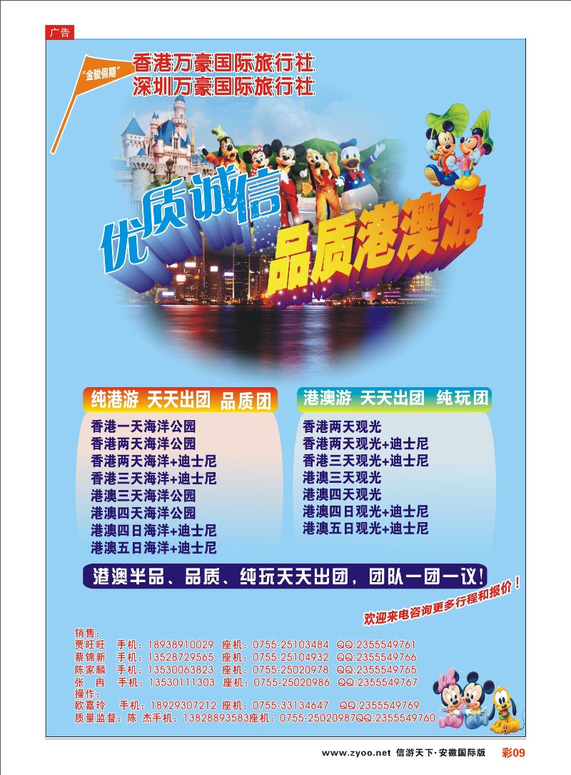 彩09 万豪国旅-港澳专线 港澳台专线