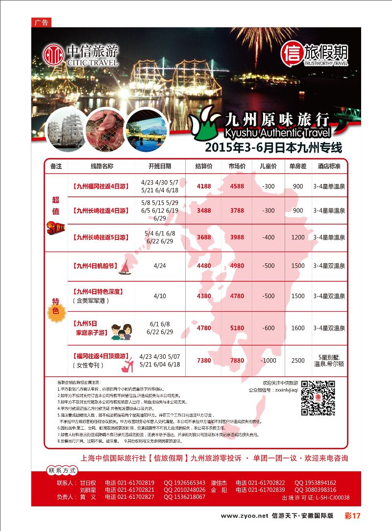 彩17 上海中信国际旅行社有限公司 日朝韩专线