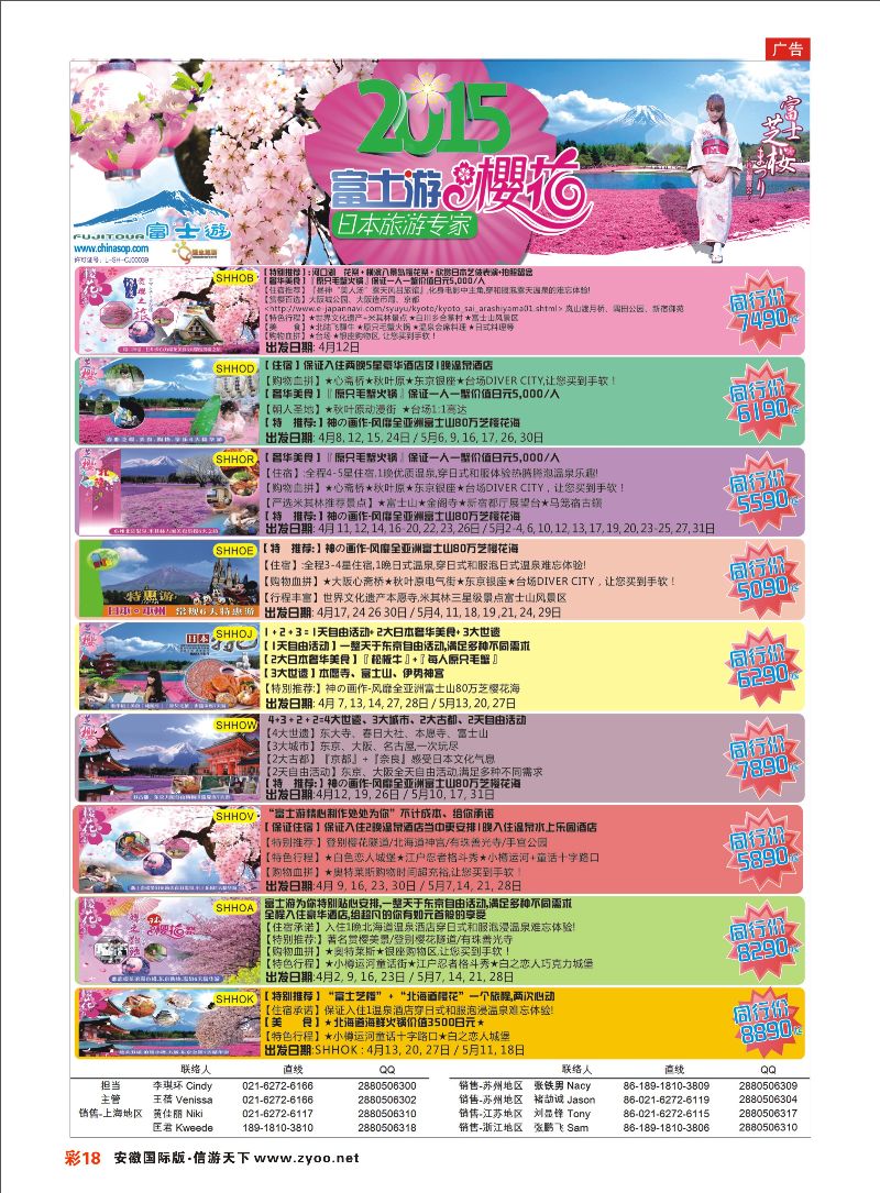 彩18 日本富士游--4-5月份特刊 日朝韩专线 ｛02498｝