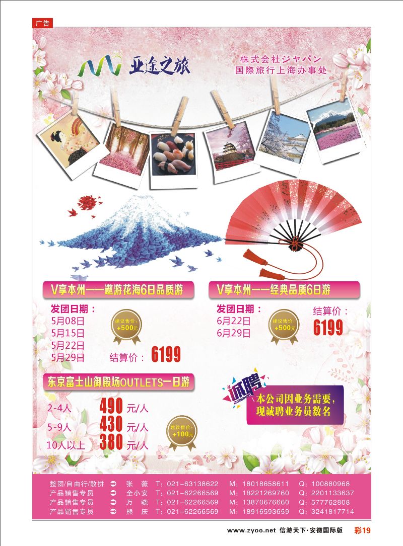 彩19 日本亚途之旅 日朝韩专线 