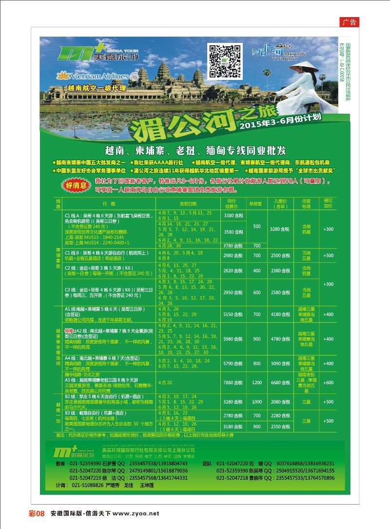 彩08 越南柬埔寨专业批发-湄公河之旅-美嘉国旅 东南亚专线 