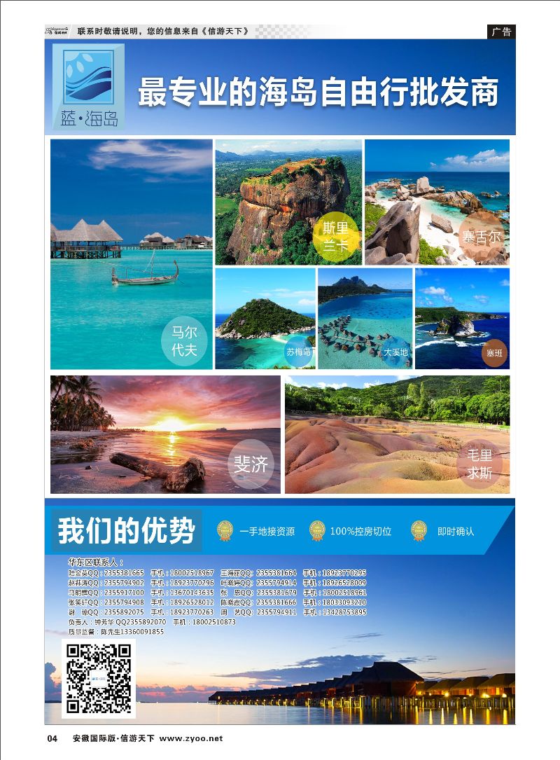 04 蓝海岛-马代、塞舌尔、兰卡、斐济、毛球、大溪地等高端海岛批发 海岛专线 