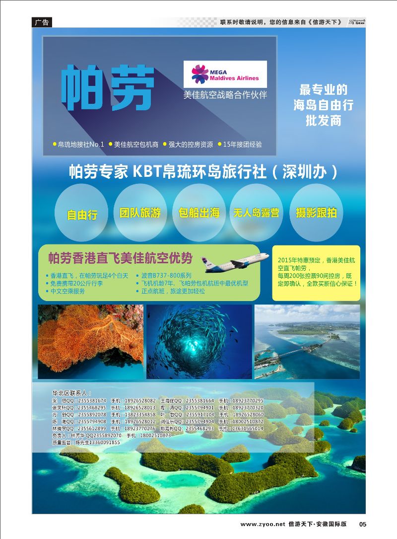 05 帕劳专家 海岛专线 