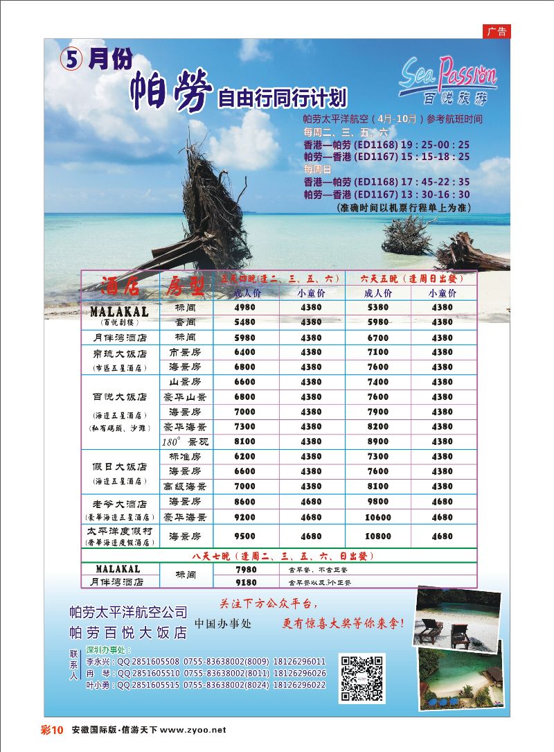 彩10 百悦假期—最专业的帕劳操作 海岛专线 ｛02838｝
