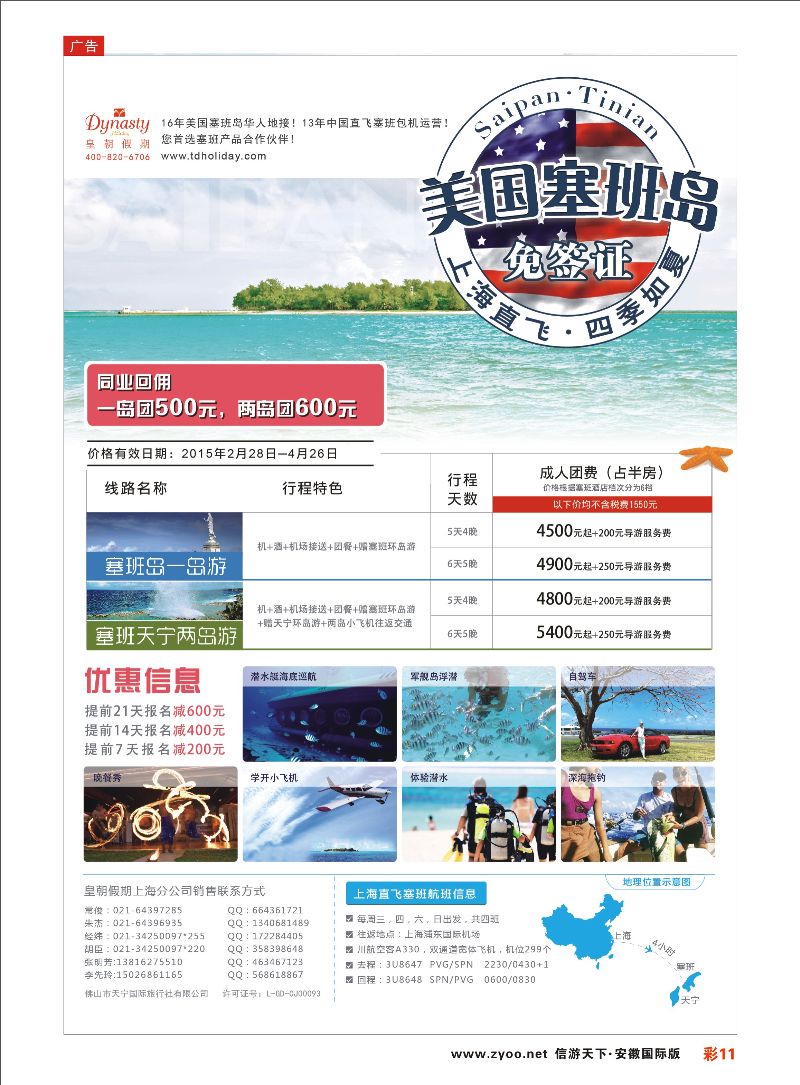 彩11 皇朝假期 海岛专线 