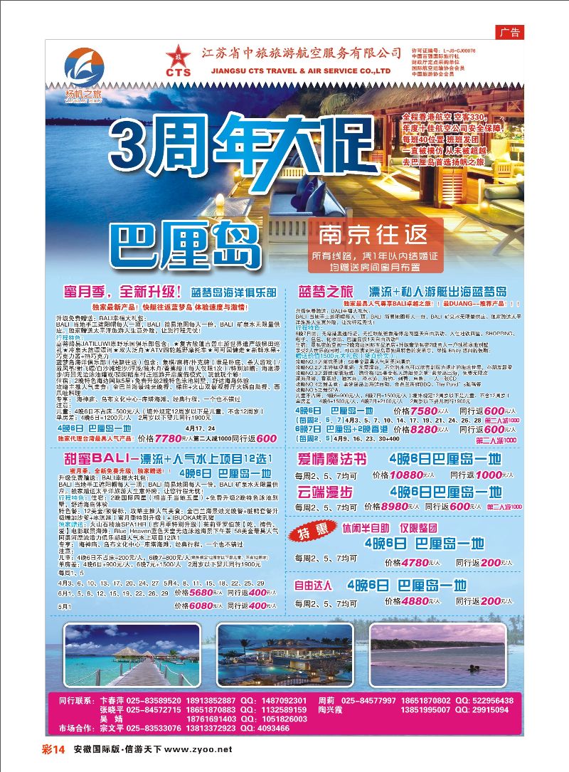 彩14 江苏省中旅 巴厘岛 海岛专线