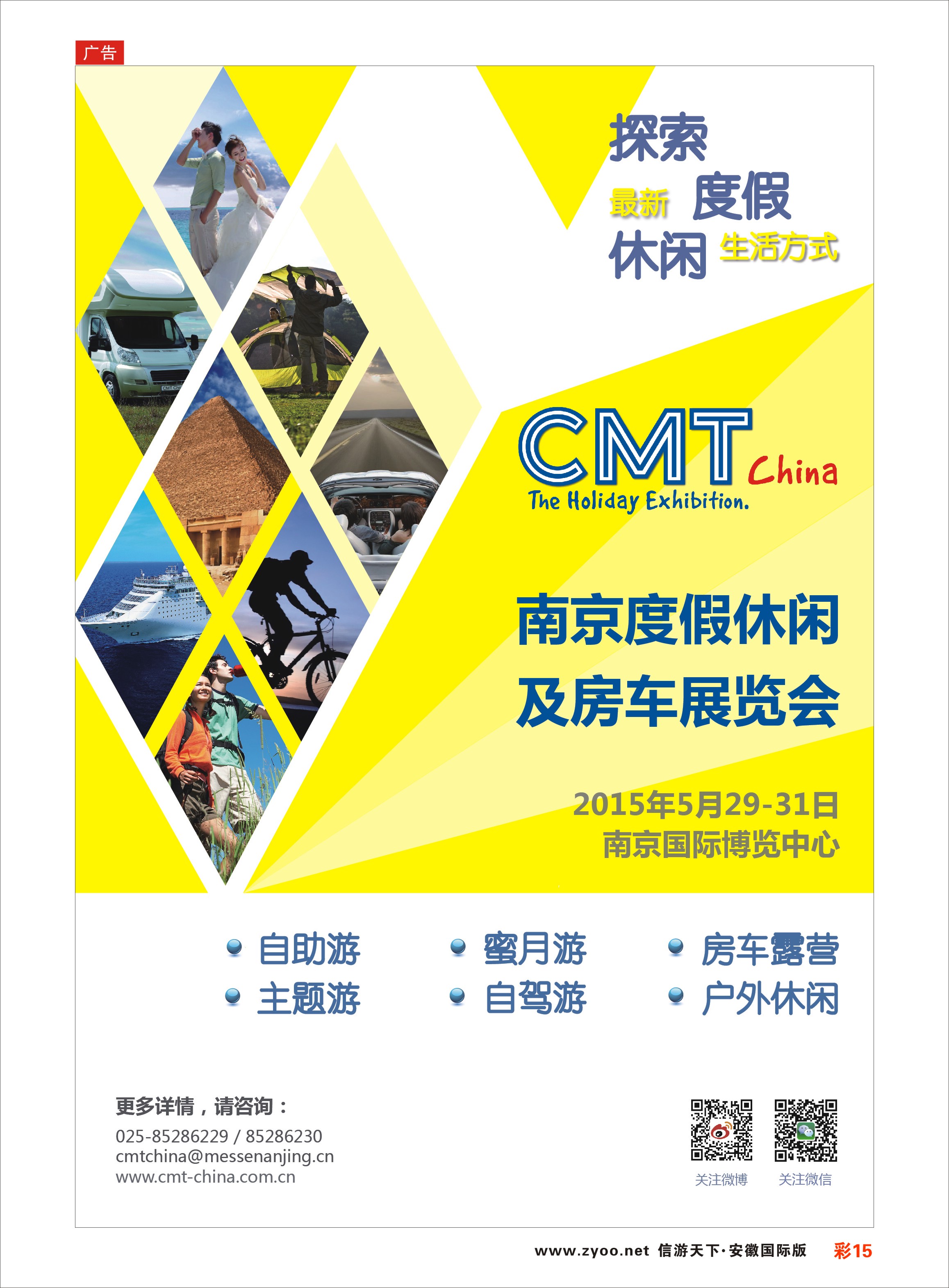 彩15 CMT2015南京度假休闲及房车展览会 海岛专线