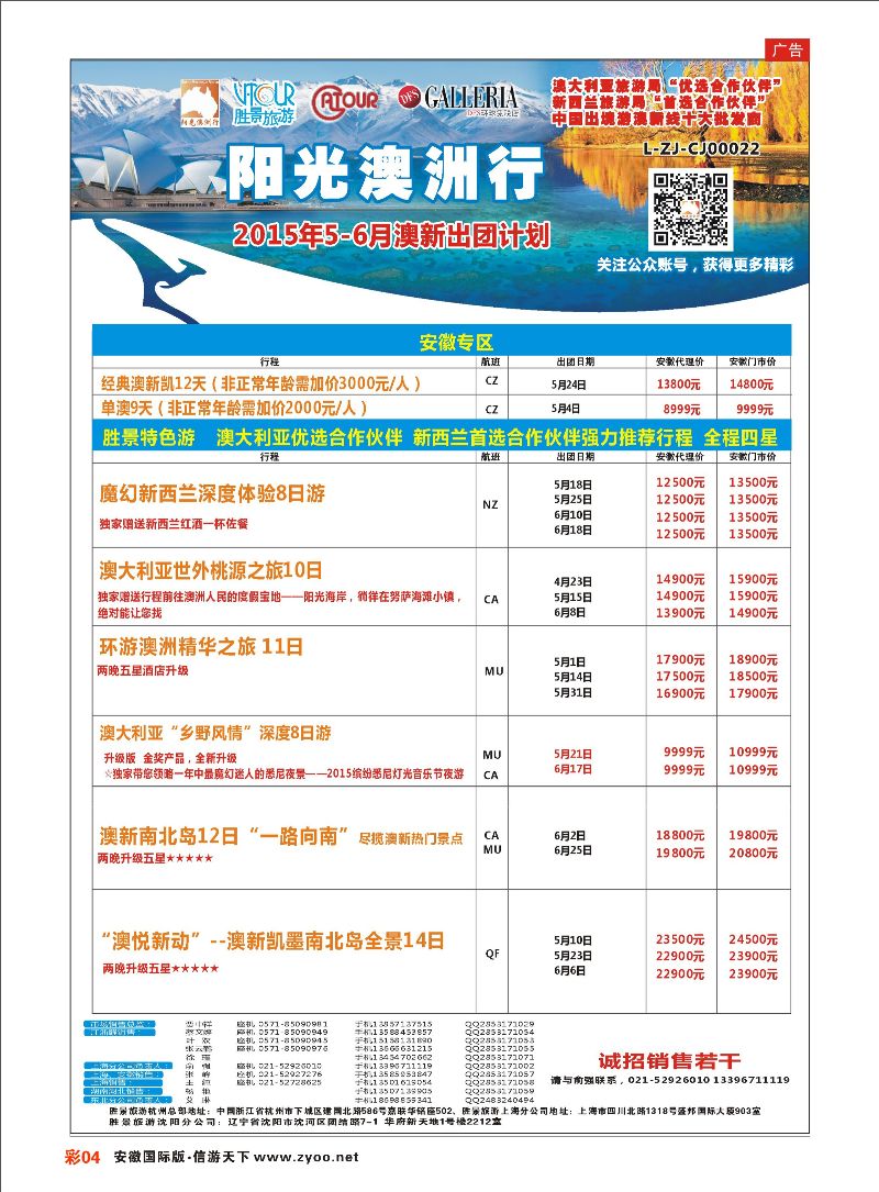 彩04 阳光澳洲行-胜景旅游 欧美专线 