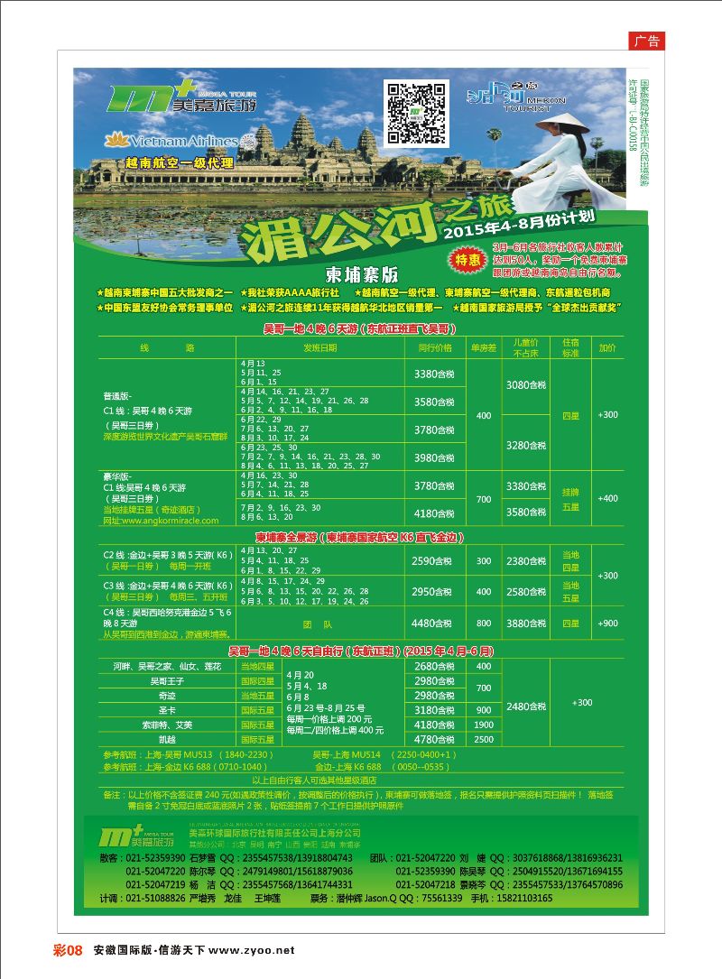 彩08 越南柬埔寨专业批发-湄公河之旅-美嘉国旅 东南亚专线 