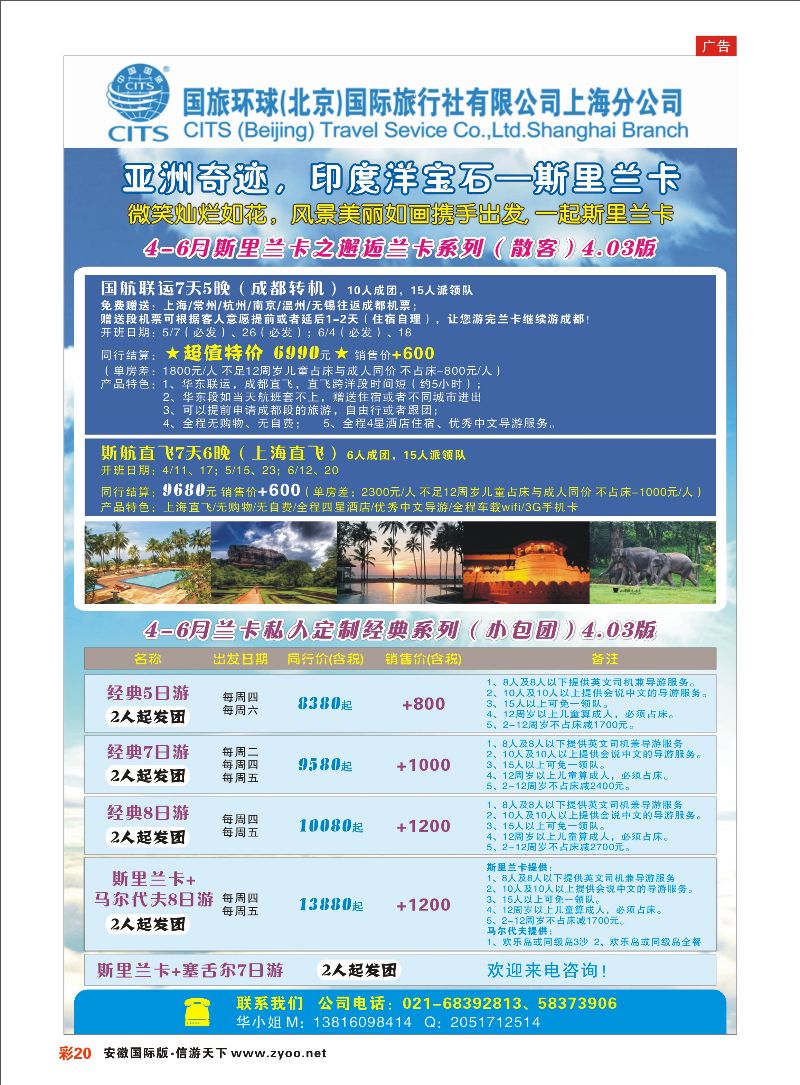 彩20 国旅环球（北京）国际旅行社上海分公司-斯里兰卡专线 海岛专线