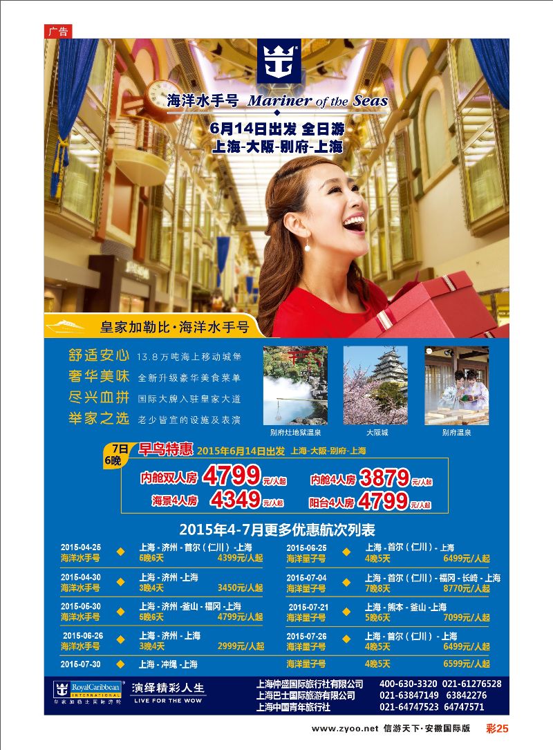 彩25 上海巴士国旅-出境线 邮轮专线 