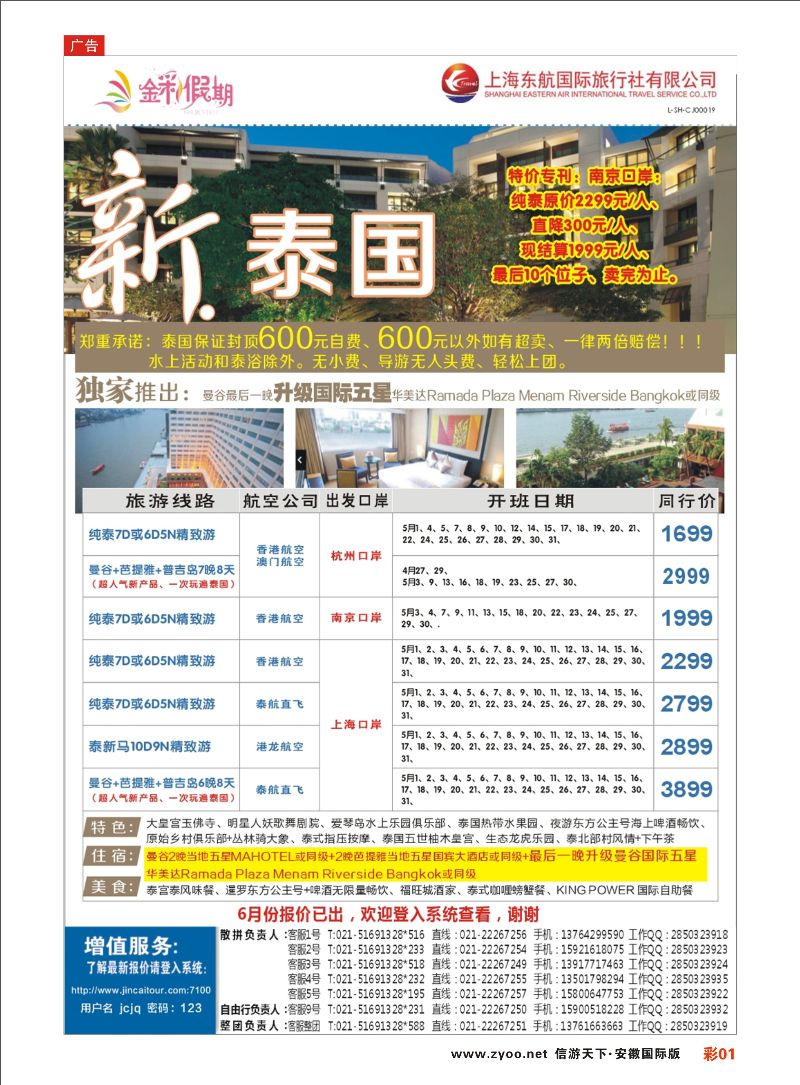 彩01 金彩假期-新泰国 东南亚专线 