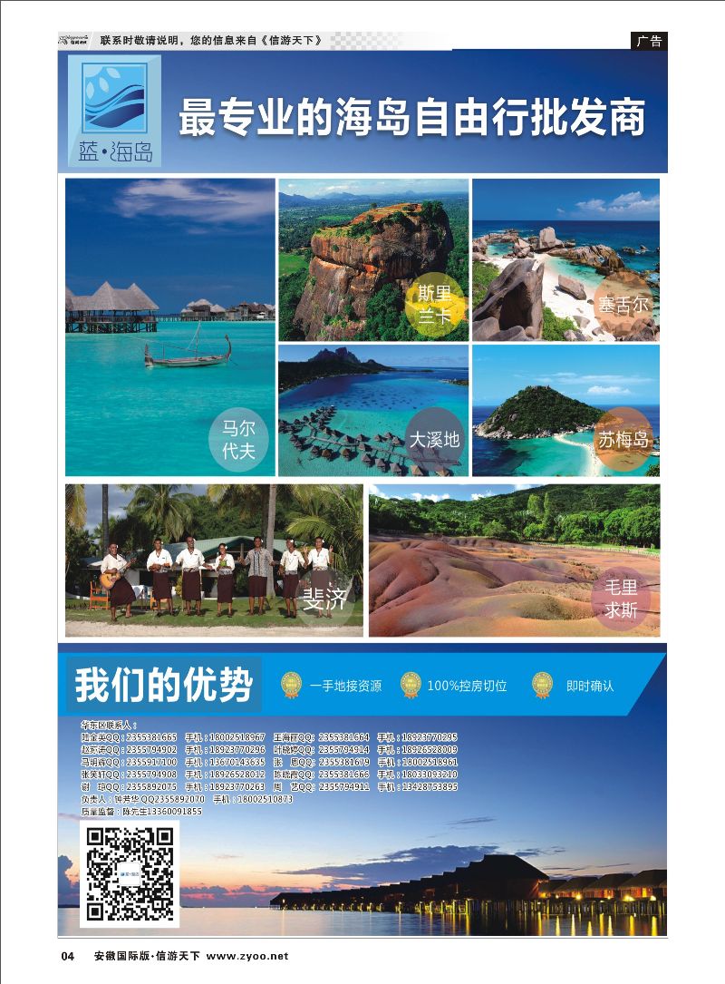 04 蓝海岛-马代、塞舌尔、兰卡、斐济、毛球、大溪地等高端海岛批发 海岛专线 