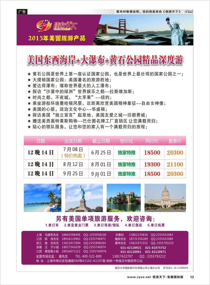 13 质行天下旅行-美国旅游 欧美专线 