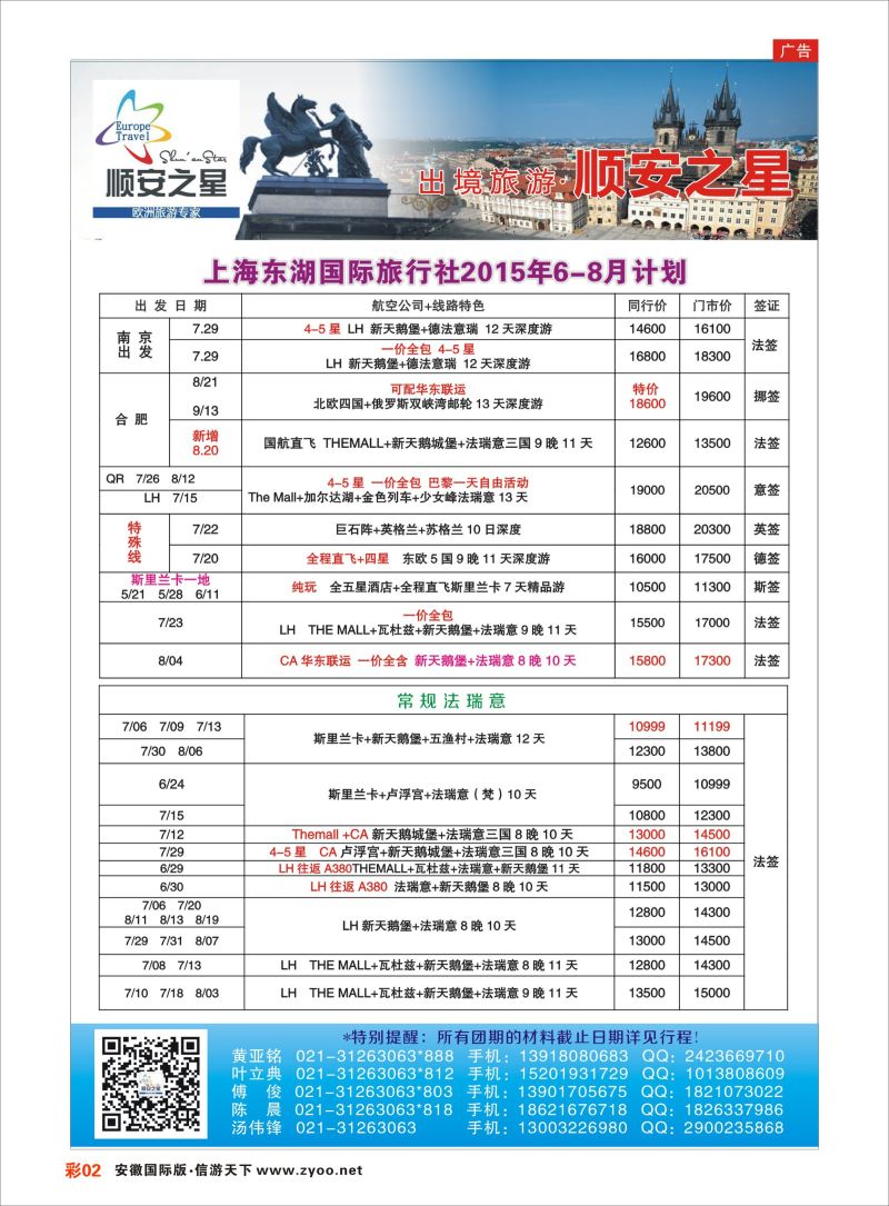 彩02 东湖国旅-顺安之星 欧美专线 