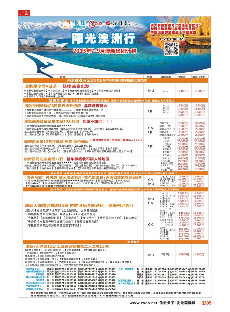 彩05 阳光澳洲行-胜景旅游 欧美专线 