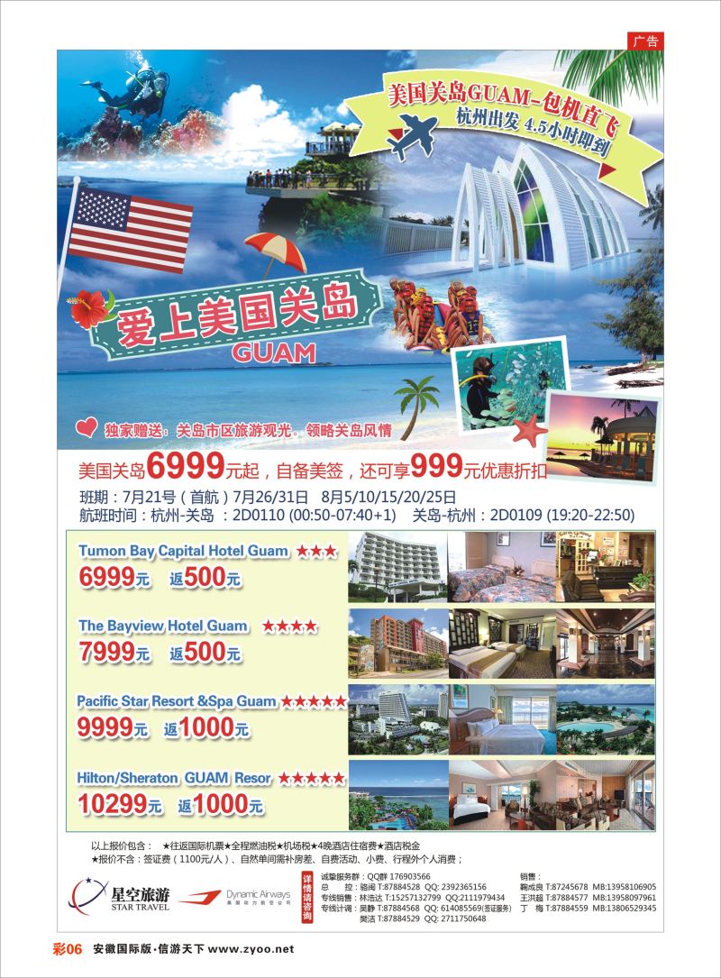 彩06 浙江外海星空国际旅游有限公司●美国关岛计划 欧美专线 