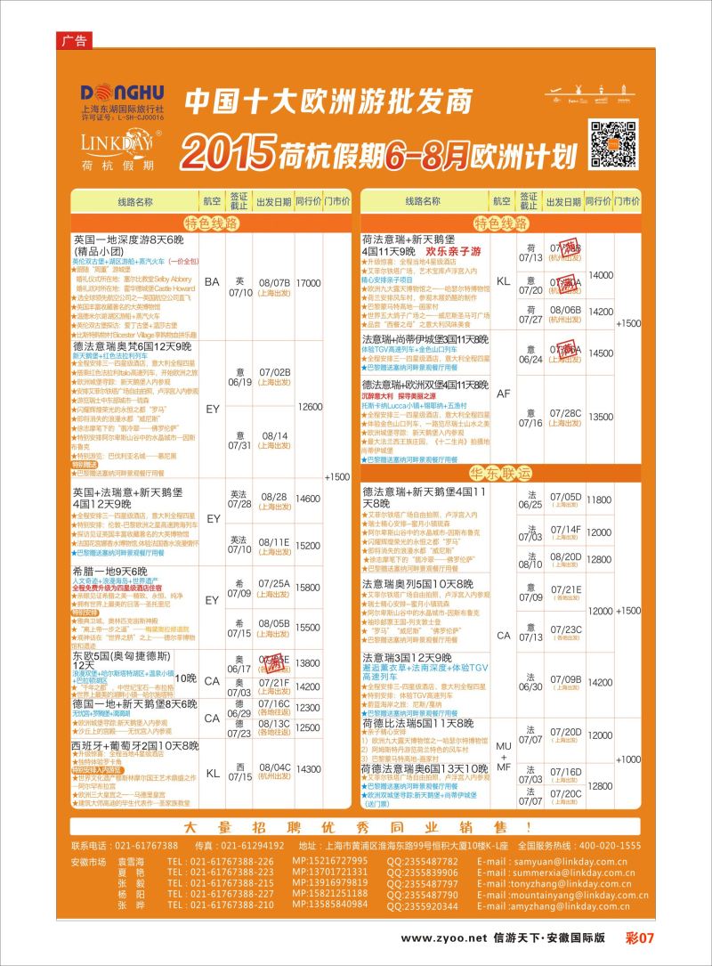 彩07 荷杭假期--中国十大欧洲游批发商 欧美专线 