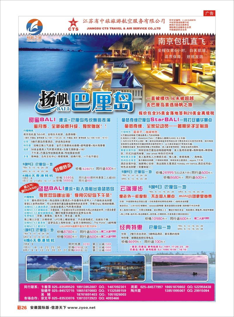 彩26 江苏省中旅●巴厘岛 海岛专线 