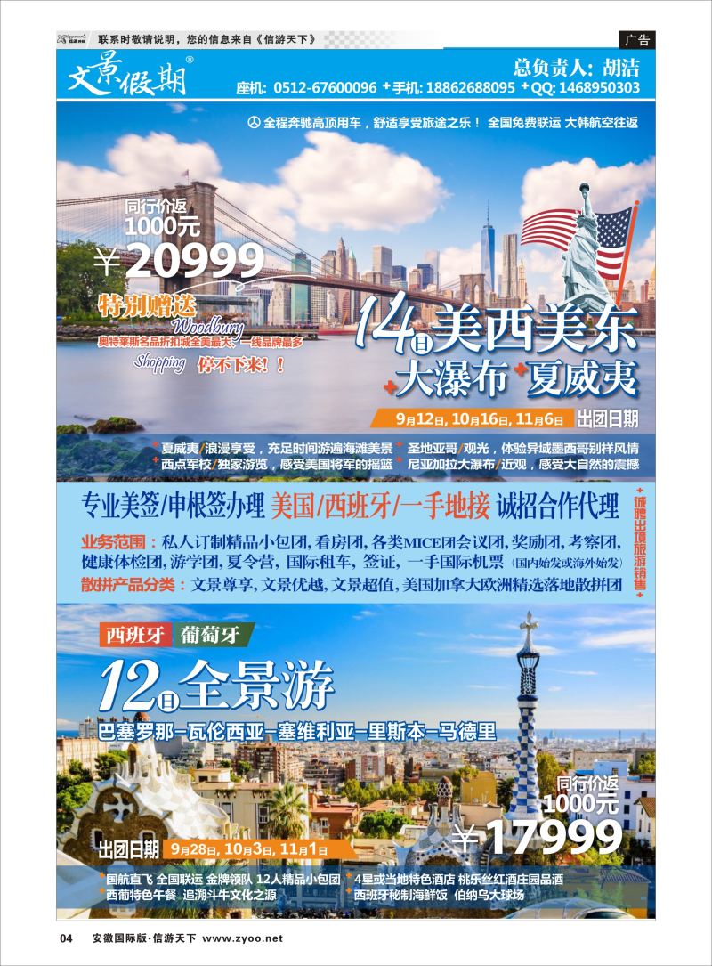 04 苏州和平国际旅行社有限公司 欧美专线 