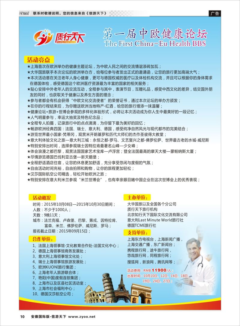 10 质行天下旅行-2000千人游欧洲 欧美专线 