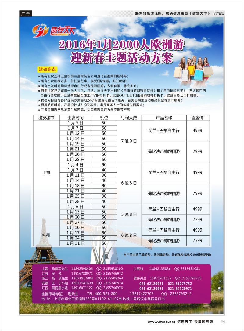 11 质行天下旅行-2015年中欧健康论坛 欧美专线 