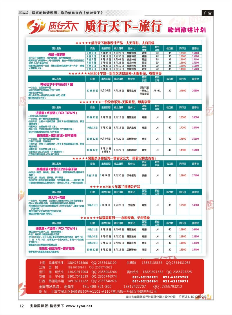 12 质行天下旅行-欧洲散拼 欧美专线 
