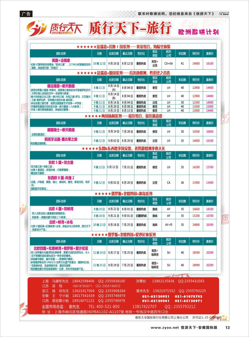 13 质行天下旅行-欧洲散拼 欧美专线 