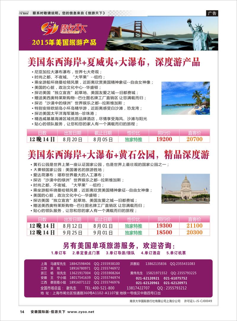 14 质行天下旅行-美国旅游 欧美专线 