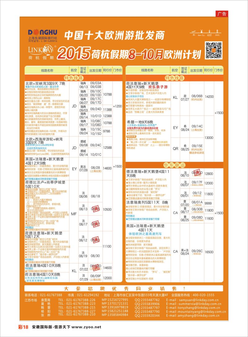 彩18 荷杭假期--中国十大欧洲游批发商 欧美专线 